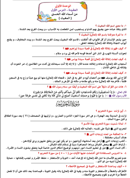 ملخص دين اولى اعدادي5 ملخص دين اولى اعدادي5